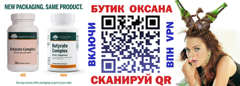 БУТИРАТ бутик  где продают наркотики  Старый Оскол 