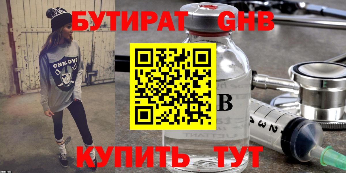БУТИРАТ бутандиол Старый Оскол