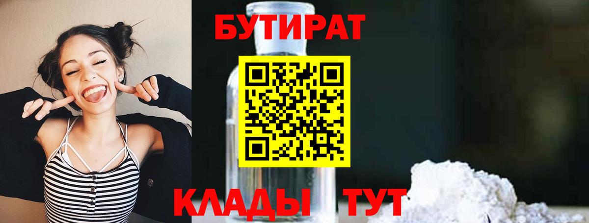 Бутират бутик  Вход с VPN  Бутират  Старый Оскол 
