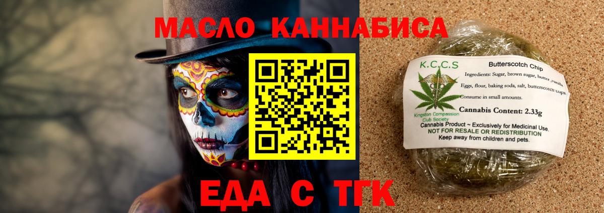 Старый Оскол  Cannafood марихуана  Вход с VPN 