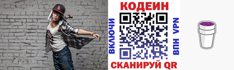 Кодеин Purple Drank  Старый Оскол 