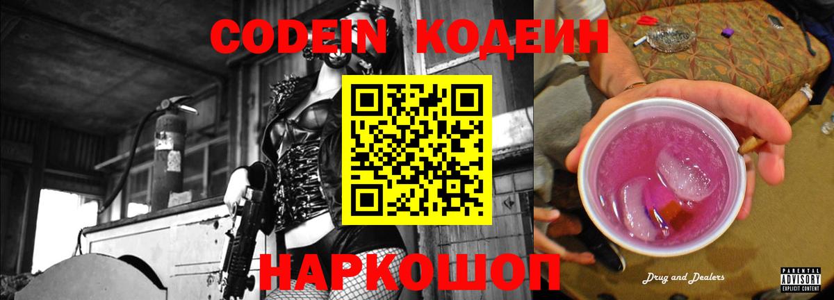 Старый Оскол  Кодеиновый сироп Lean напиток Lean (лин)  Вход с VPN 