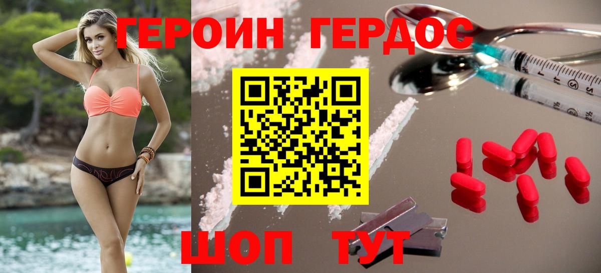 ГЕРОИН белый Старый Оскол